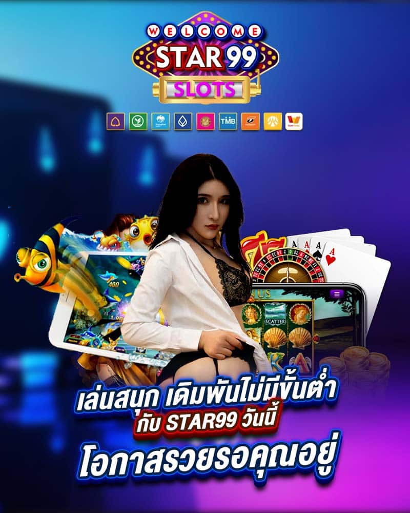 เล่นสนุก เดิมพันไม่มีขั้นต่ำ